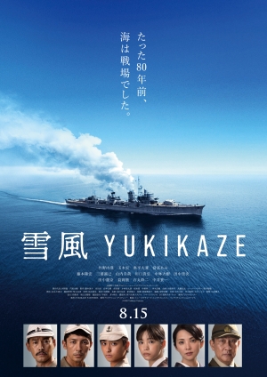 映画『雪風 YUKIKAZE』ポスター画像
