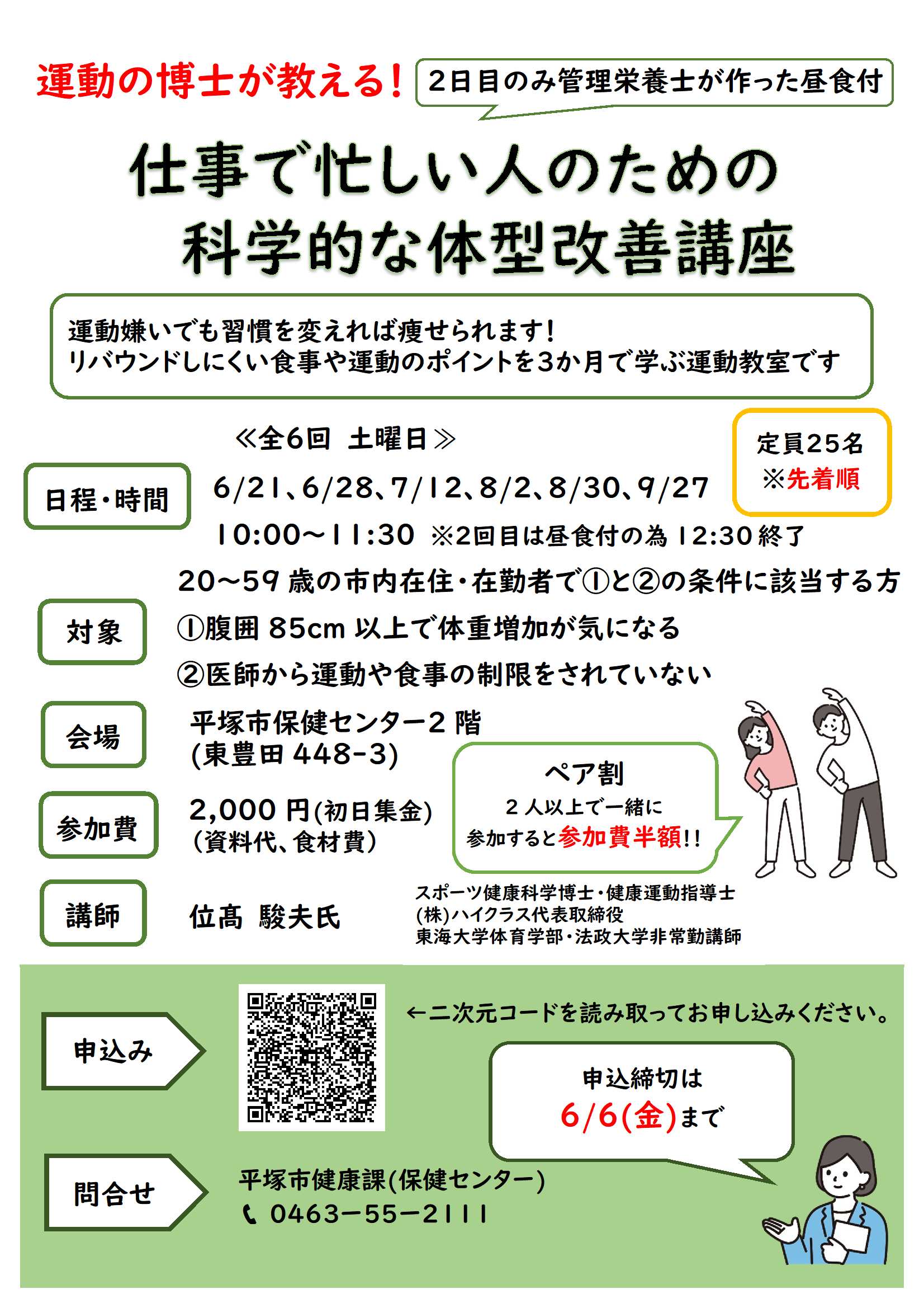 仕事で忙しい人のための科学的な体型改善講座