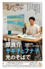 広報ひらつか1272号(6月第1金曜日号)の表紙