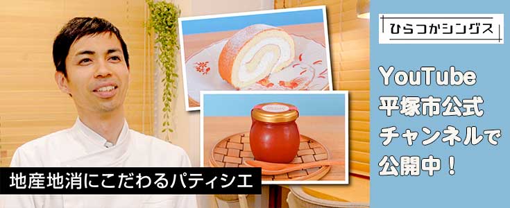ひらつかシングスのページのリンク