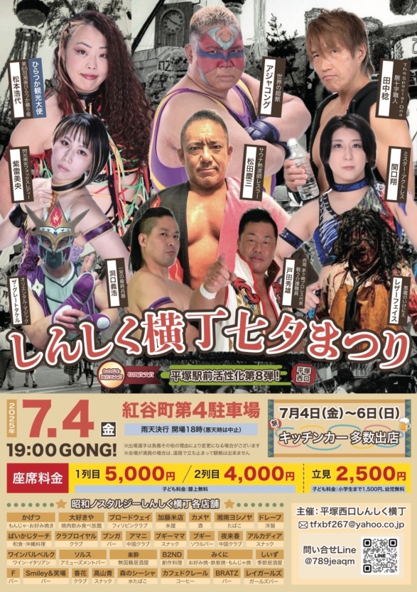 紅谷しんしく会のプロレスイベントチラシ
