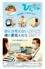 広報ひらつか1273号(6月第3金曜日号)の表紙