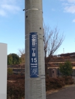 街区表示板の写真