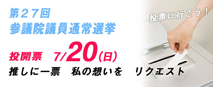 参議院議員通常選挙のページのリンク