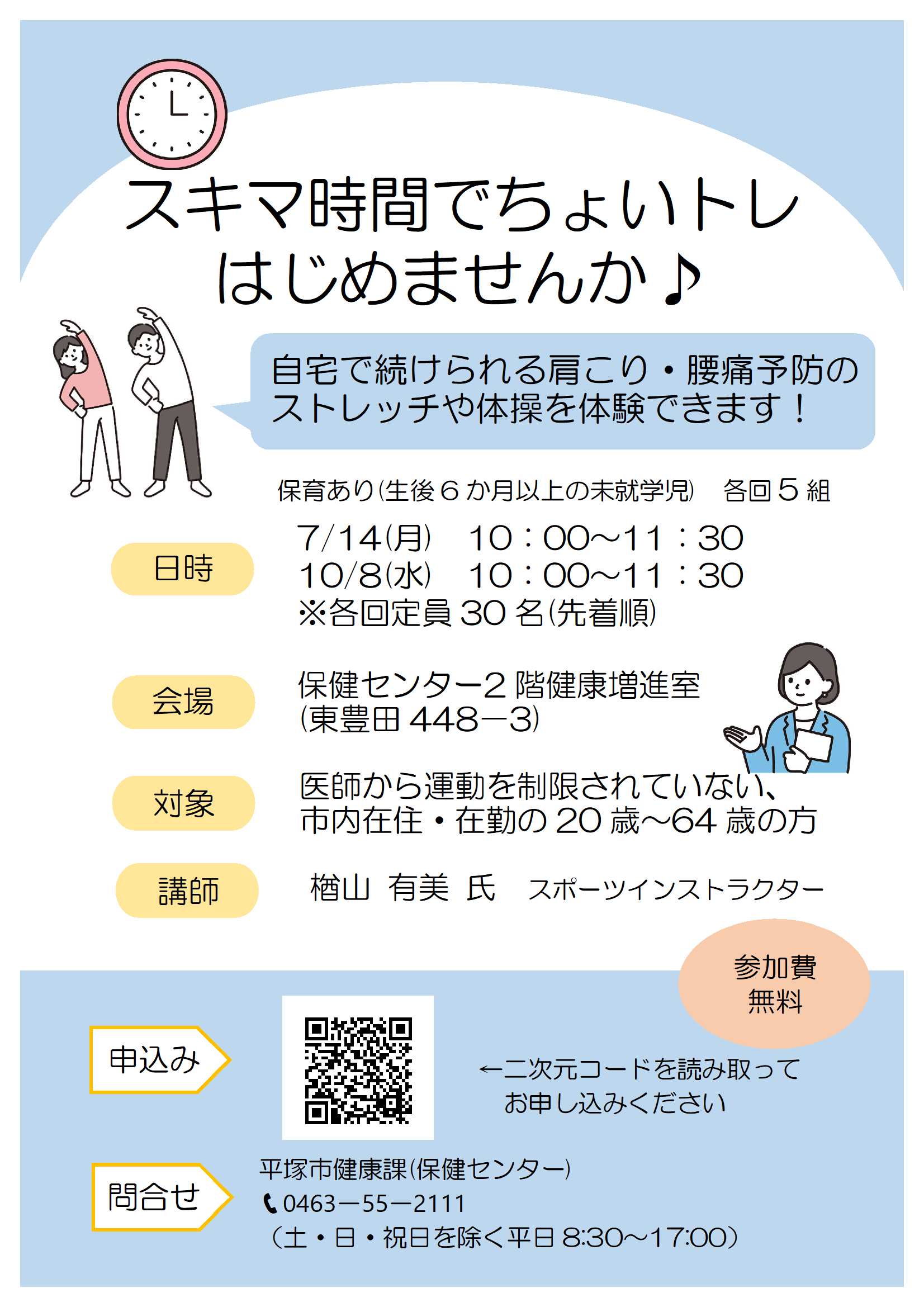 スキマ時間でちょいトレはじめませんか♪