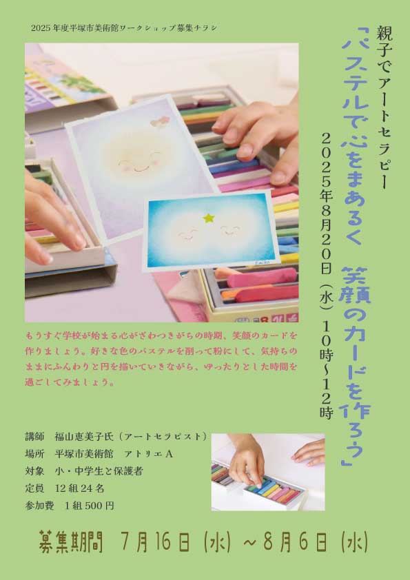 親子アートセラピーチラシ画像