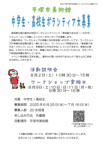 中高生ボランティアチラシ画像
