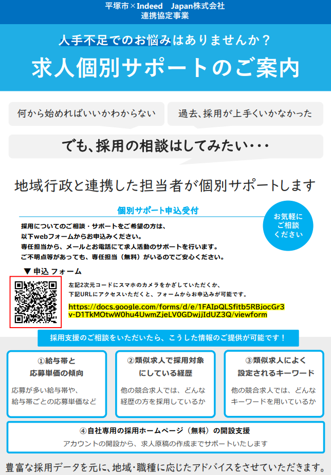 求人個別サポートチラシ