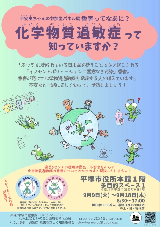 パネル展告知チラシ