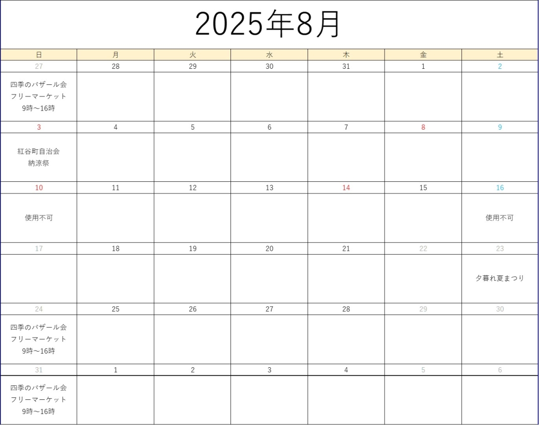 まちかど広場8月スケジュール