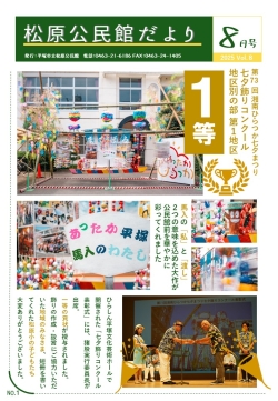 8月号(表)の画像