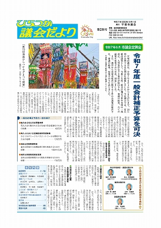 議会だより第238号一面画像
