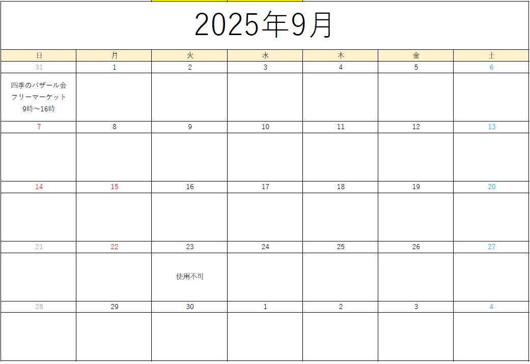 まちかど広場9月スケジュール