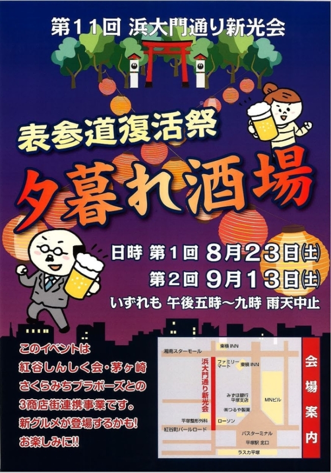 夕暮れ酒場ポスター