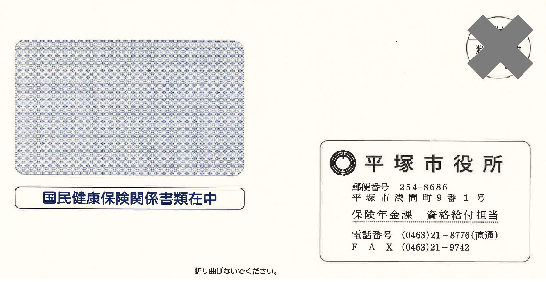 一斉更新の封筒(普通郵便)