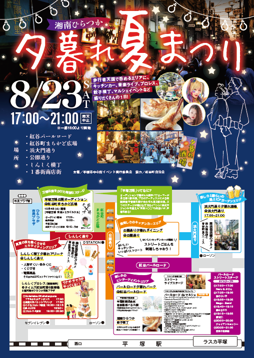 夏まつりチラシ