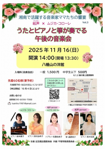 「うたとピアノと箏が奏でる 午後の音楽会」のチラシ