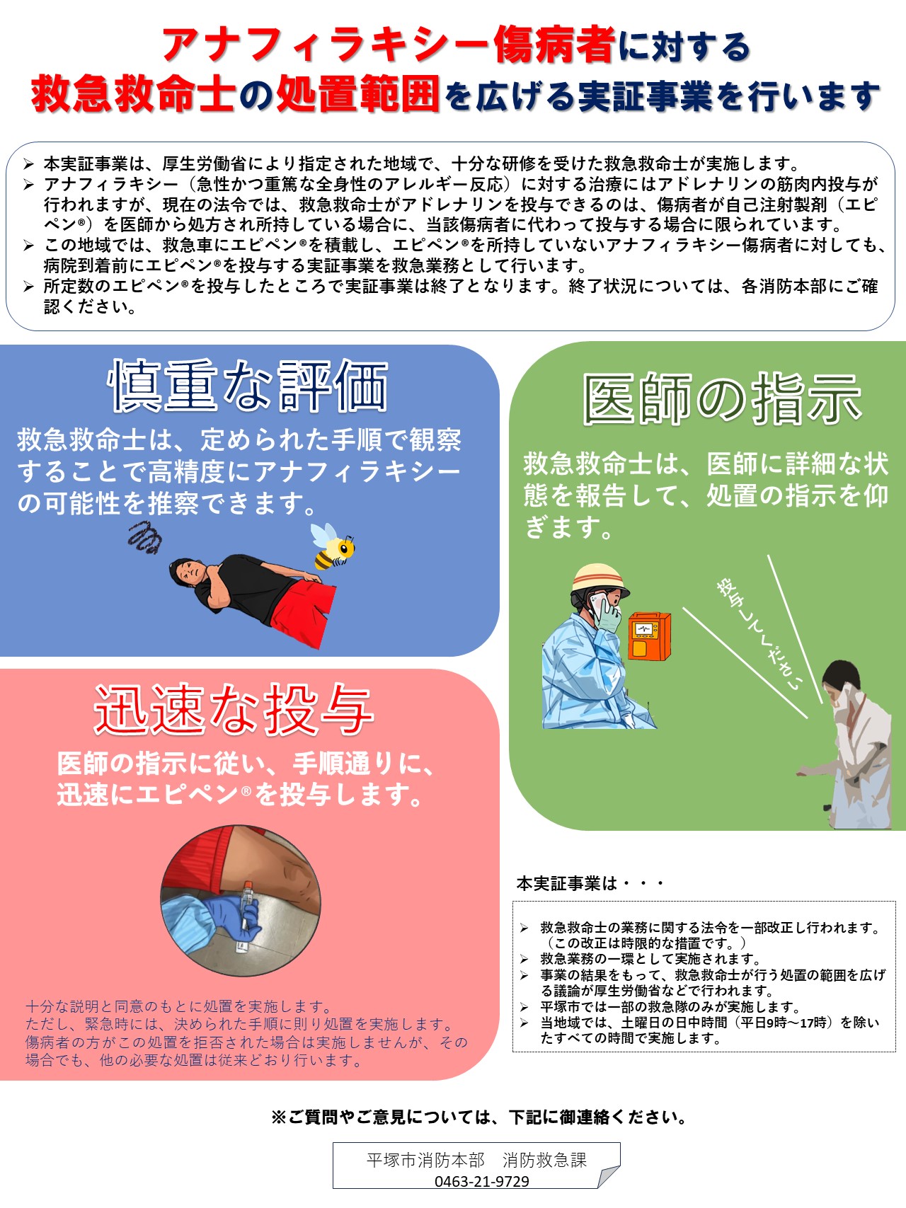 実証事業告知ポスター