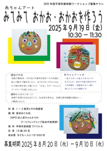 赤ちゃんアートみてみておかお・おかおを作ろうチラシ