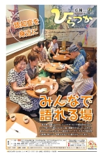 広報ひらつか1278号(9月第1金曜日号)の表紙