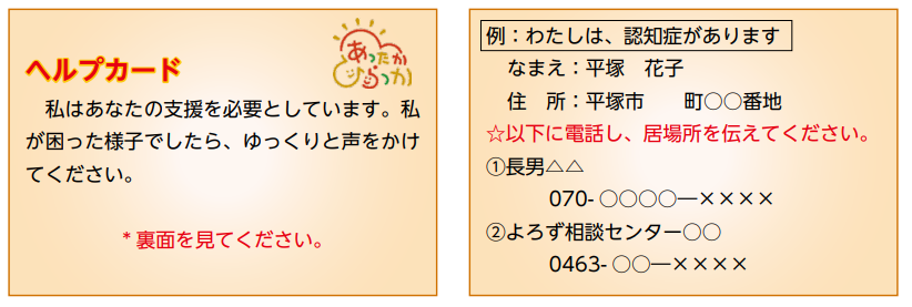 ヘルプカードのサンプル