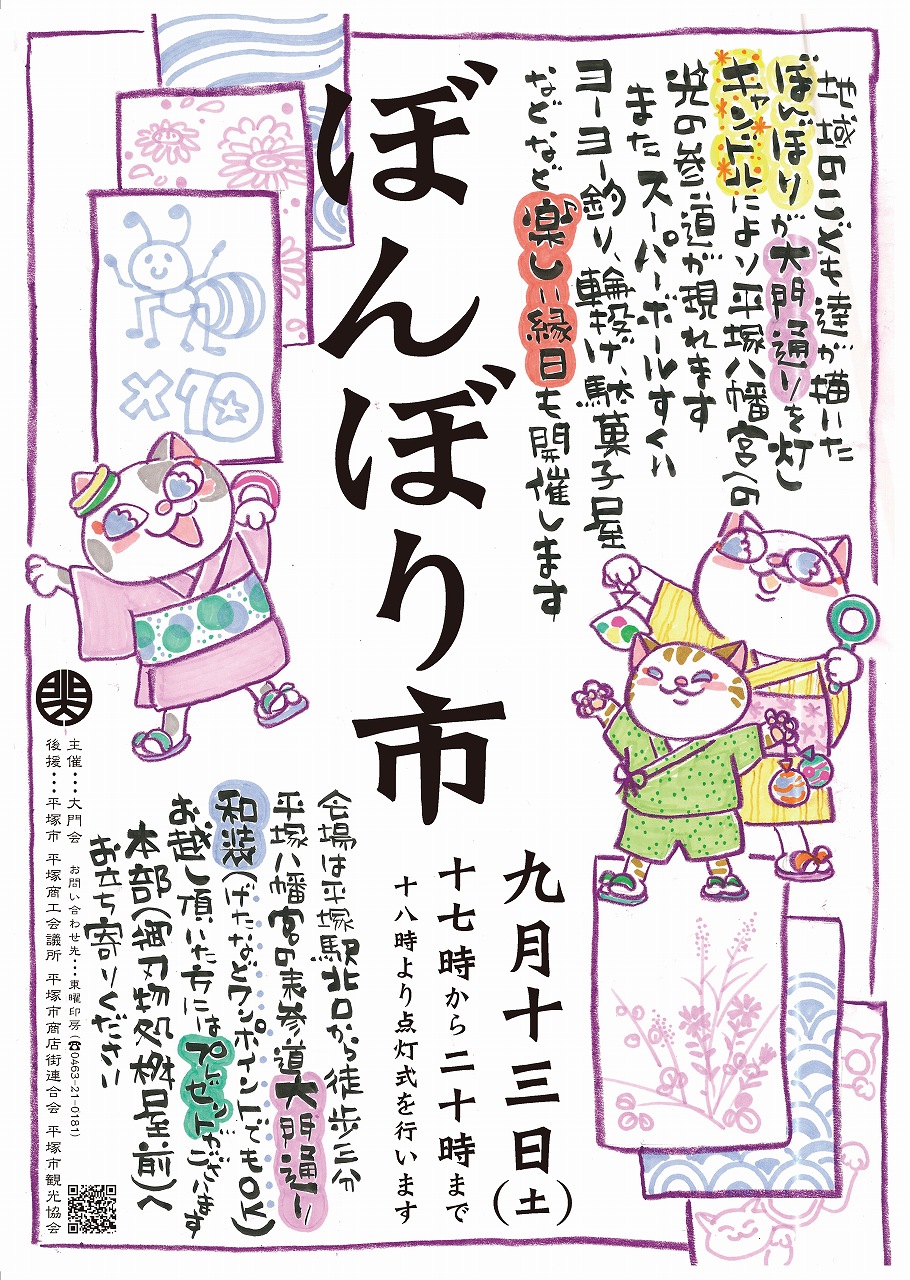ぼんぼり市ポスター