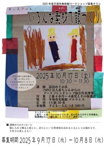 赤ちゃんアートみてみておかお・おかおを作ろうチラシ