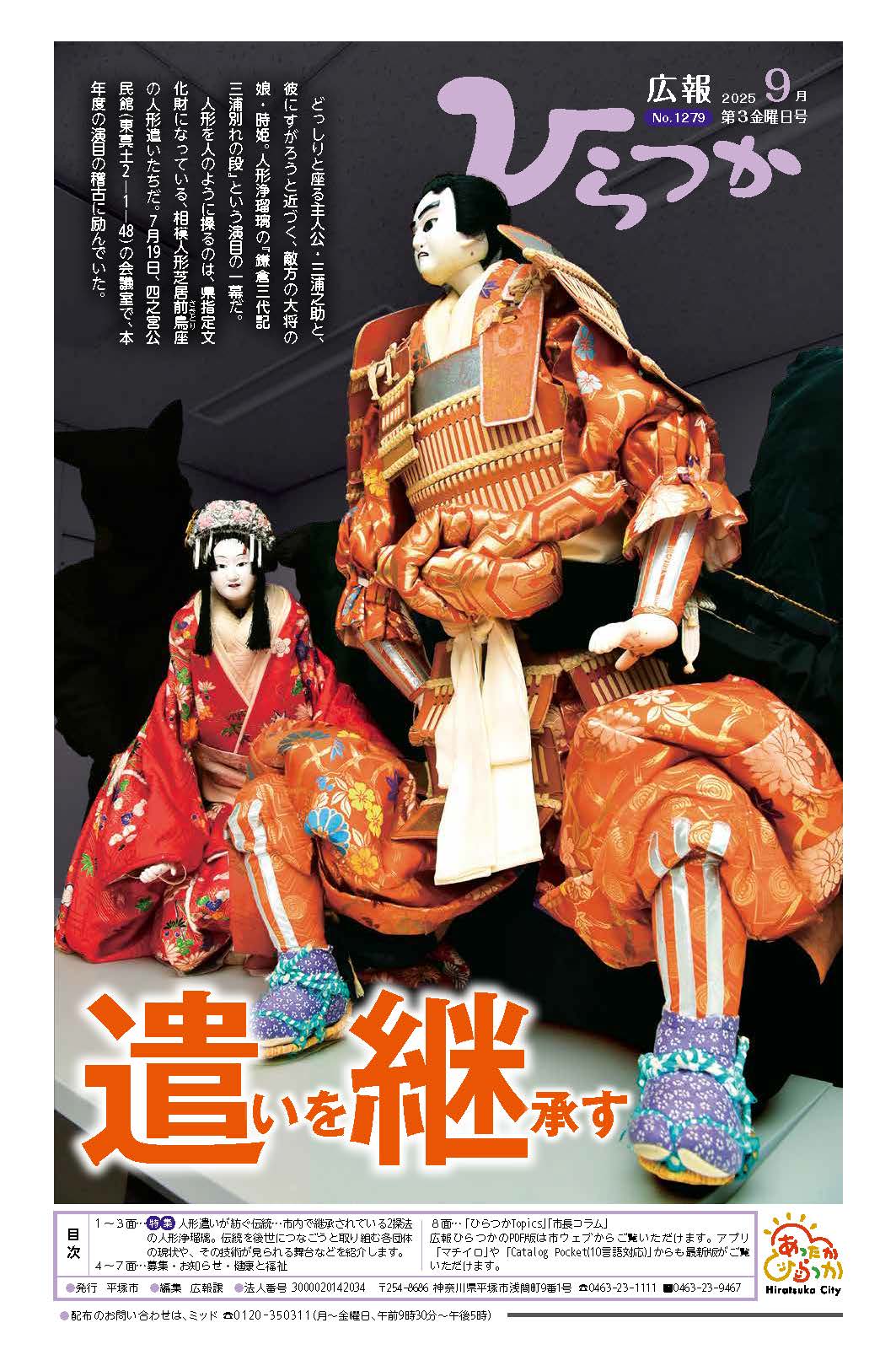 1279号　表紙画像