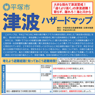 津波ハザードマップのアイコン