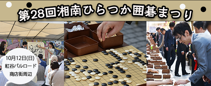 囲碁まつりのページのリンク