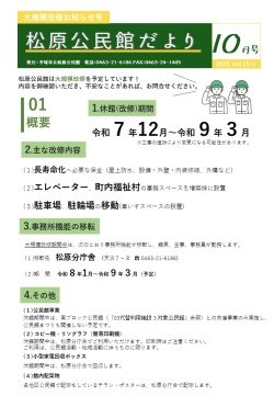 公民館だより令和7年10月－1 大規模改修のお知らせ号(P1)の画像