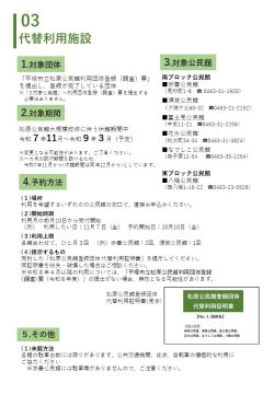 公民館だより令和7年10月－1 大規模改修のお知らせ号(P3)の画像