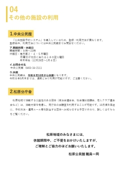 公民館だより令和7年10月－1 大規模改修のお知らせ号(P4)の画像