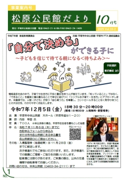 公民館だより令和7年10月－2 事業案内号表の画像
