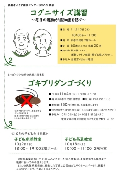 公民館だより令和7年10月－2 事業案内号裏の画像