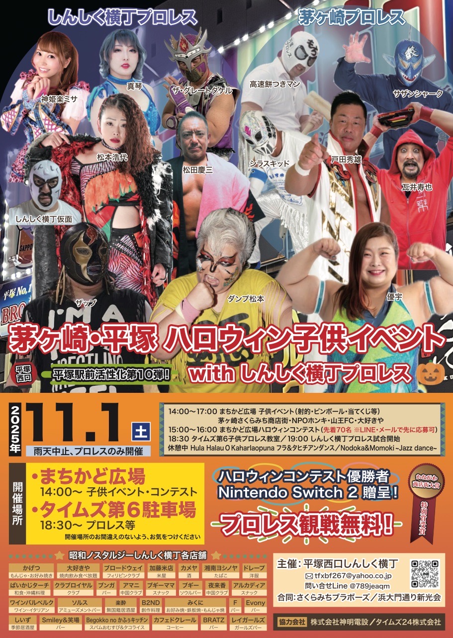 しんしく会のイベントチラシ