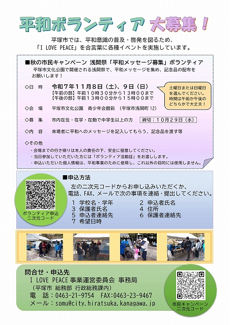 ボランティア募集ポスター