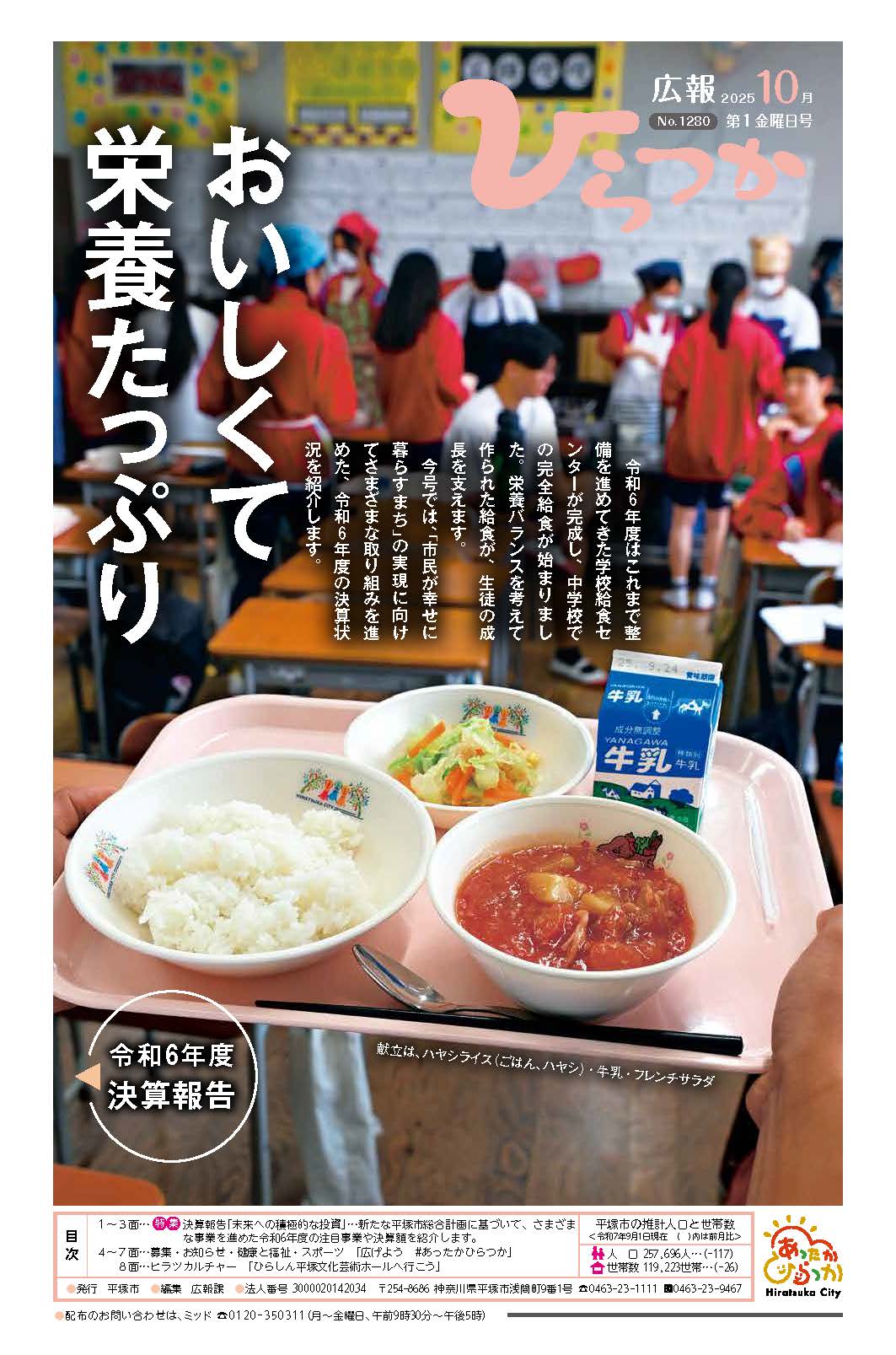 1280号　表紙画像