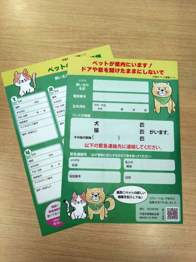 ペット情報シート