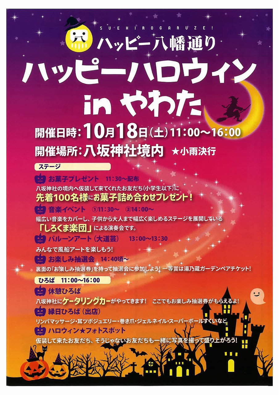 八幡ハロウィンチラシ1
