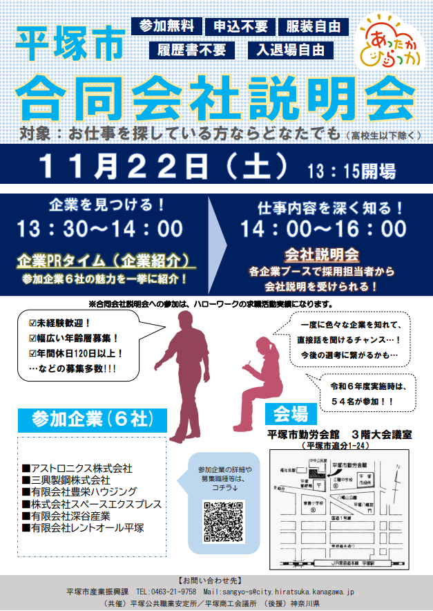 合同会社説明会チラシ