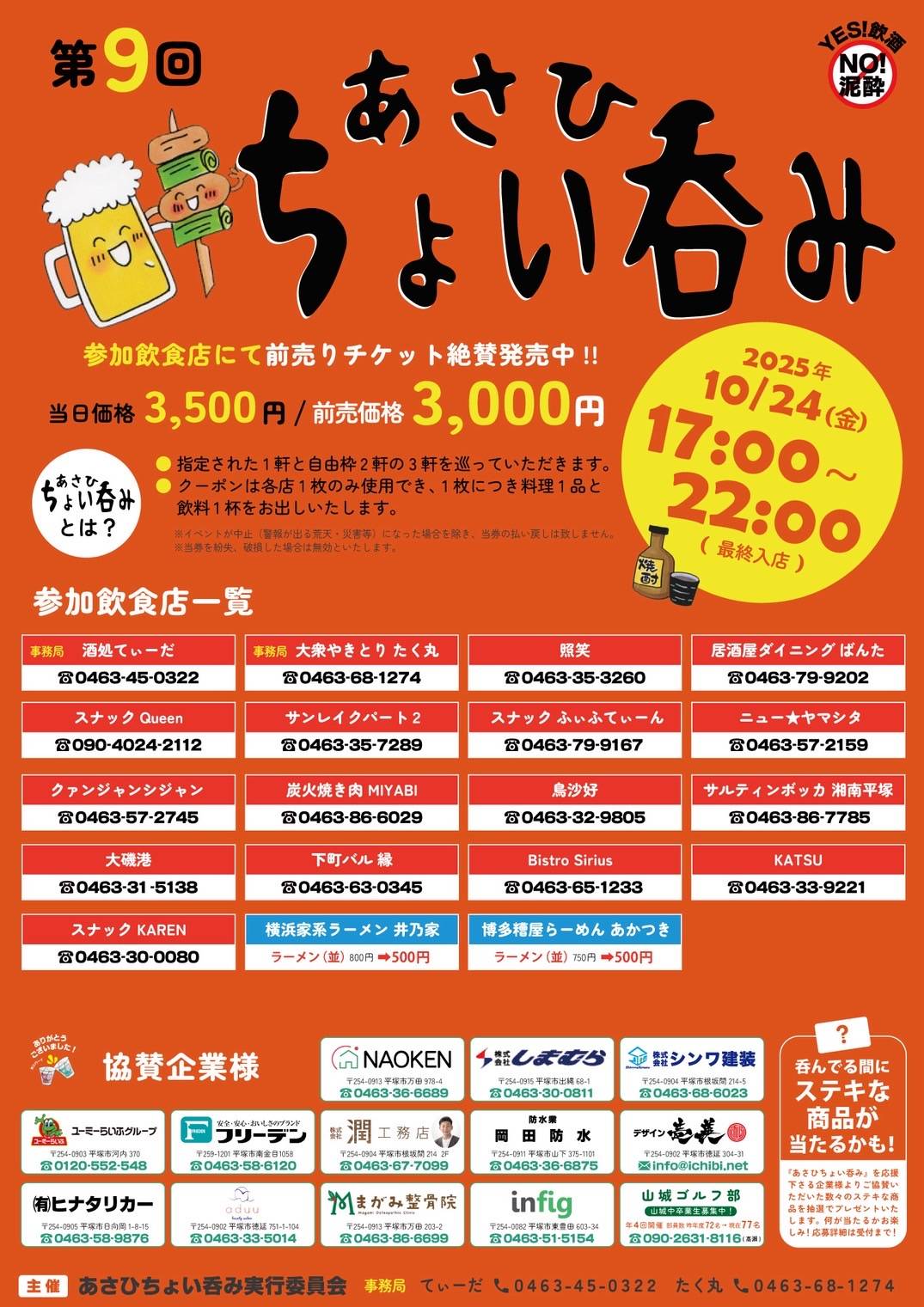 第9回あさひちょい呑みチラシ