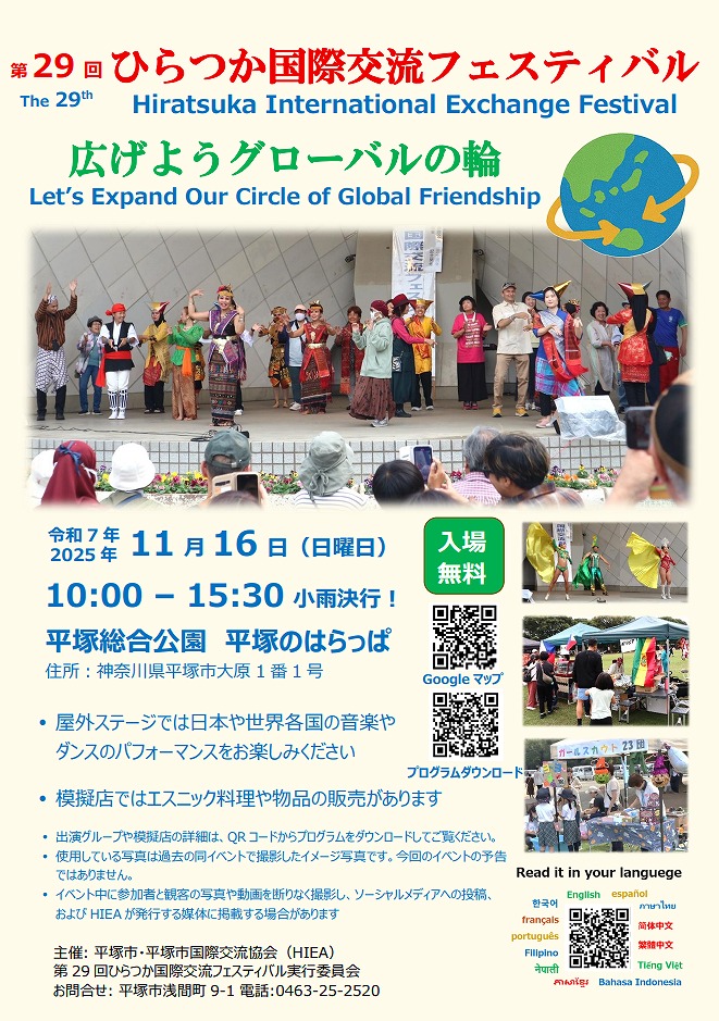 第29回ひらつか国際交流フェスティバルチラシ