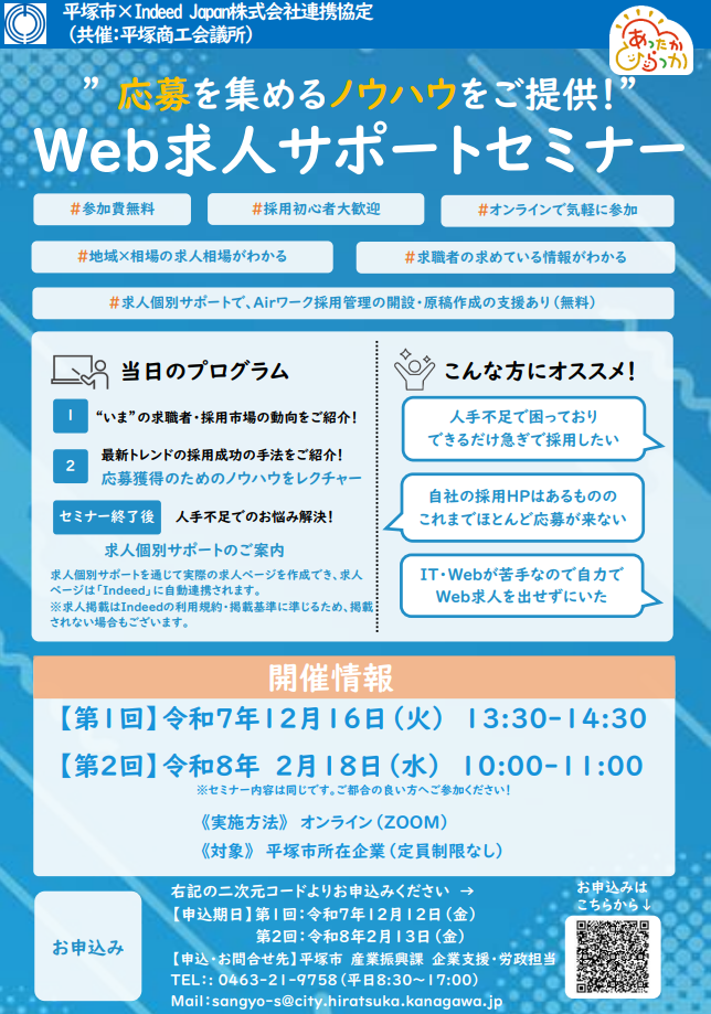 WWeb求人サポートセミナチラシ
