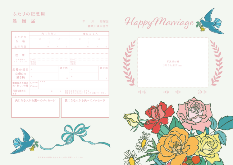 ふたりの記念用ご当地婚姻届け(内面)