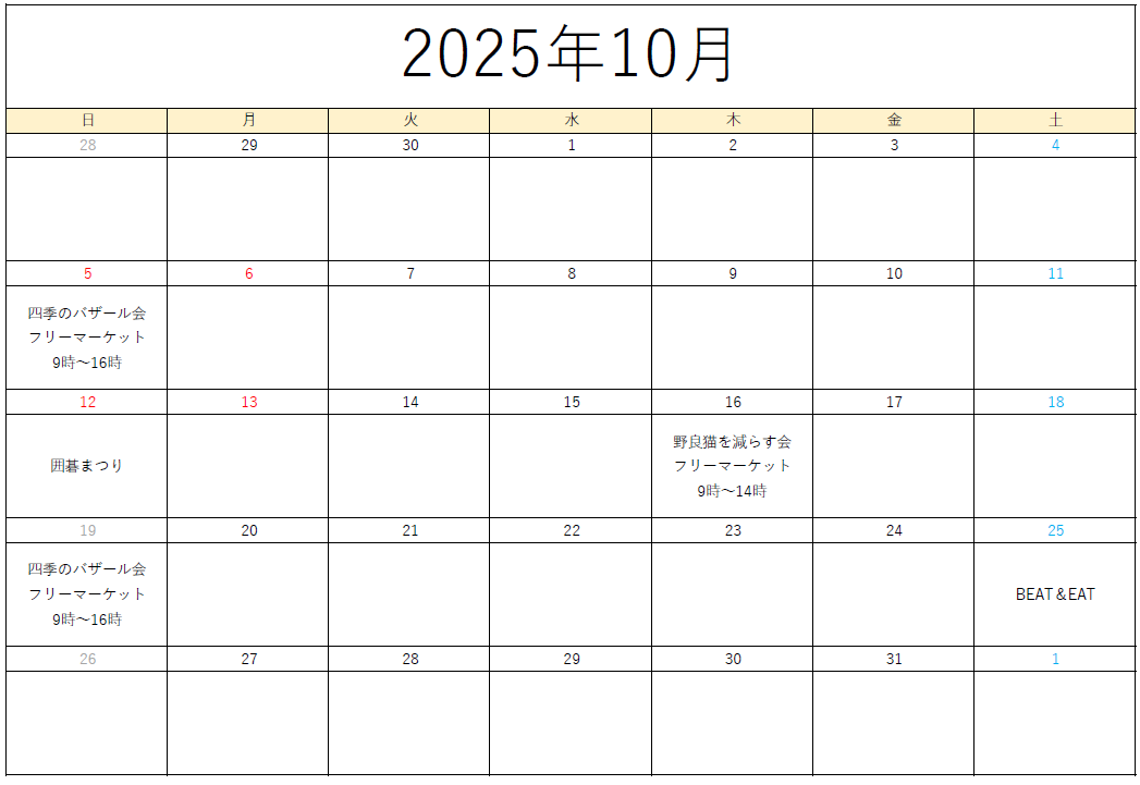 まちかど広場10月スケジュール