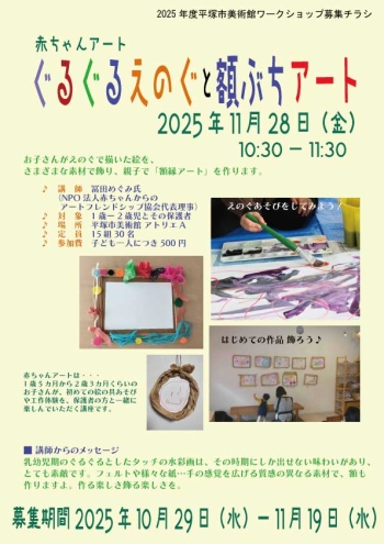 赤ちゃんアートぐるぐるえのぐと額ぶちアートチラシ