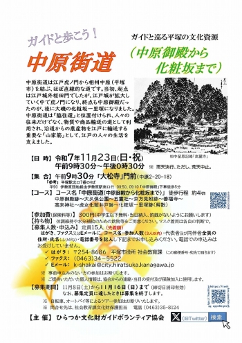 ガイドと巡る平塚の文化資源『中原街道（中原御殿から化粧坂まで）』コース、11月23日 日曜日開催、申込先着順15人定員。