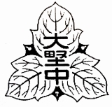 大野中学校の校章