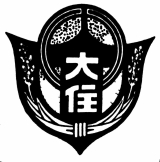 大住中学校の校章